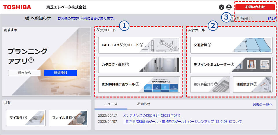 東芝エレベータ設計者向け会員サイト