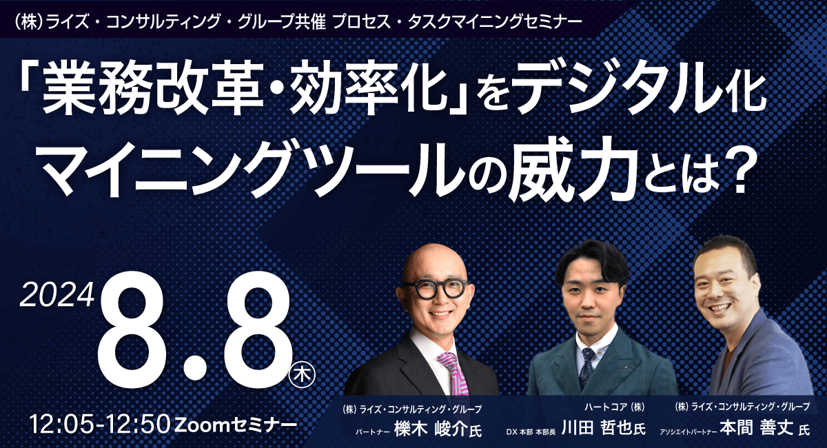 「業務改革・効率化」をデジタル化!?マイニングツールの威力とは？