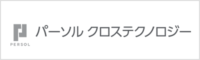 パーソルクロステクノロジー株式会社