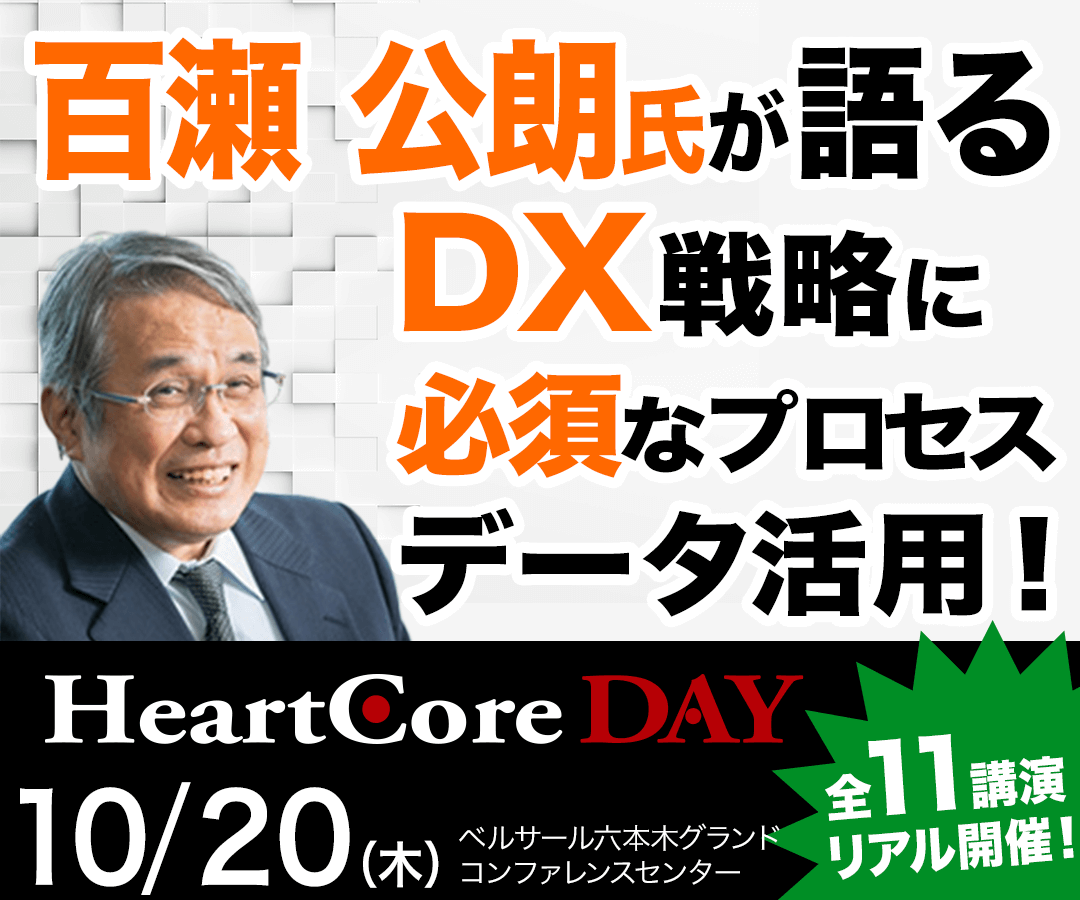 HeartCoreDAY2022