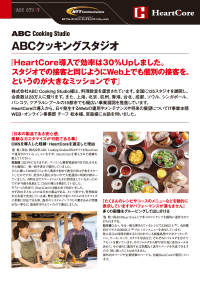 ABCクッキングスタジオ